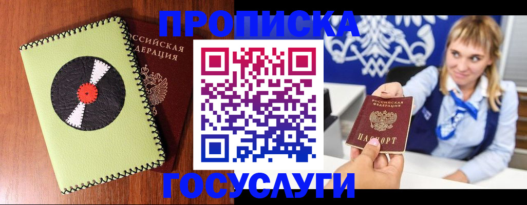 временная регистрация собственник в Улан-Удэ