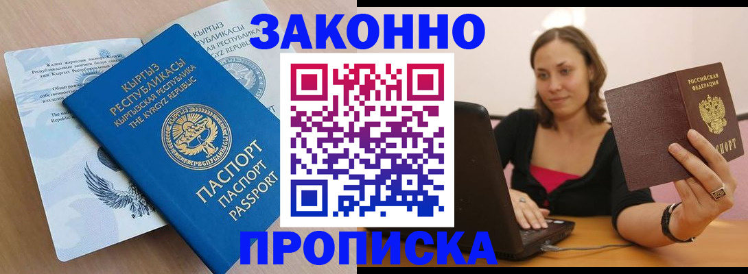 временная прописка в Улан-Удэ