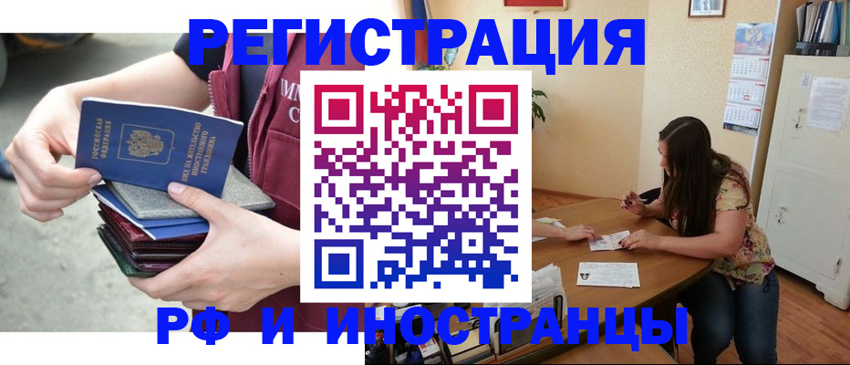 прописка в квартире в Улан-Удэ