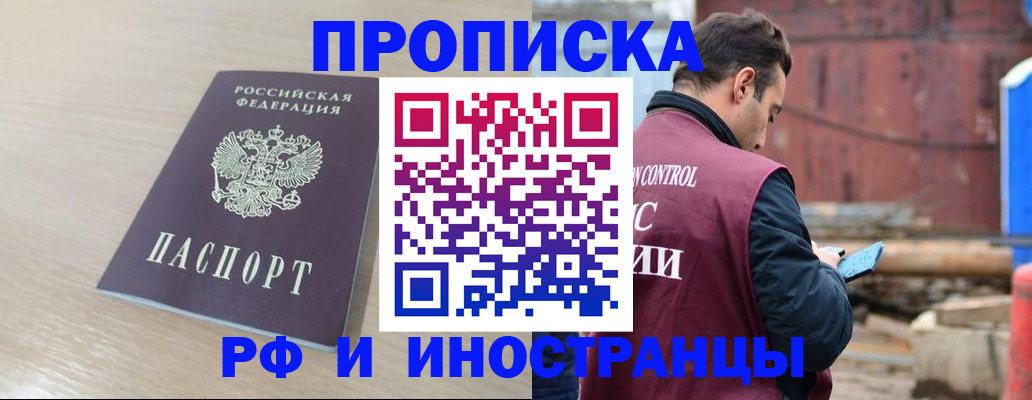 прописка законно в Улан-Удэ