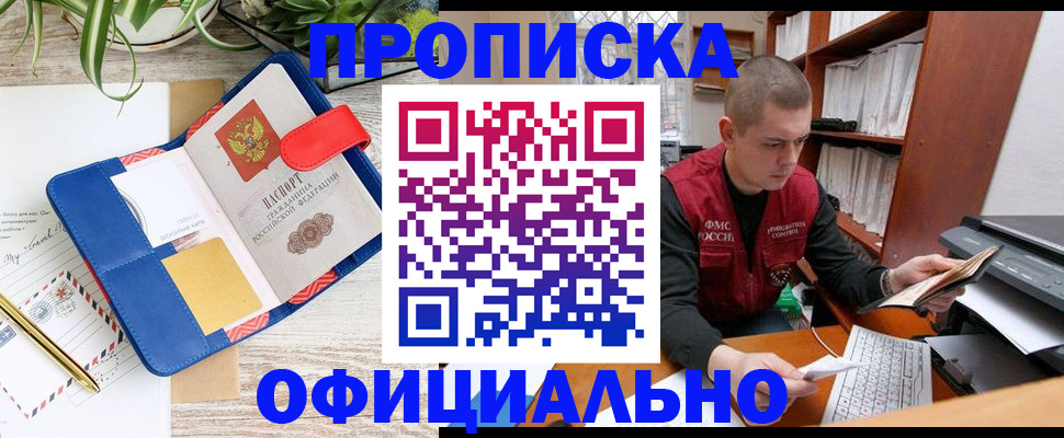 прописка для работы в Улан-Удэ