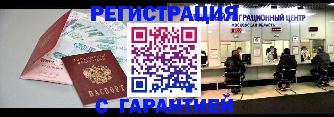 прописка в квартире в Улан-Удэ